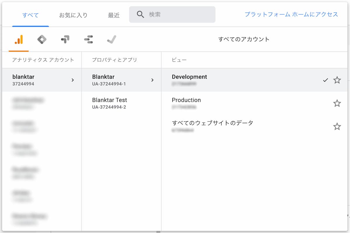 ビュー切り替えのメニュー。「Development」「Production」「すべてのウェブサイトのデータ」の3つが表示されている。